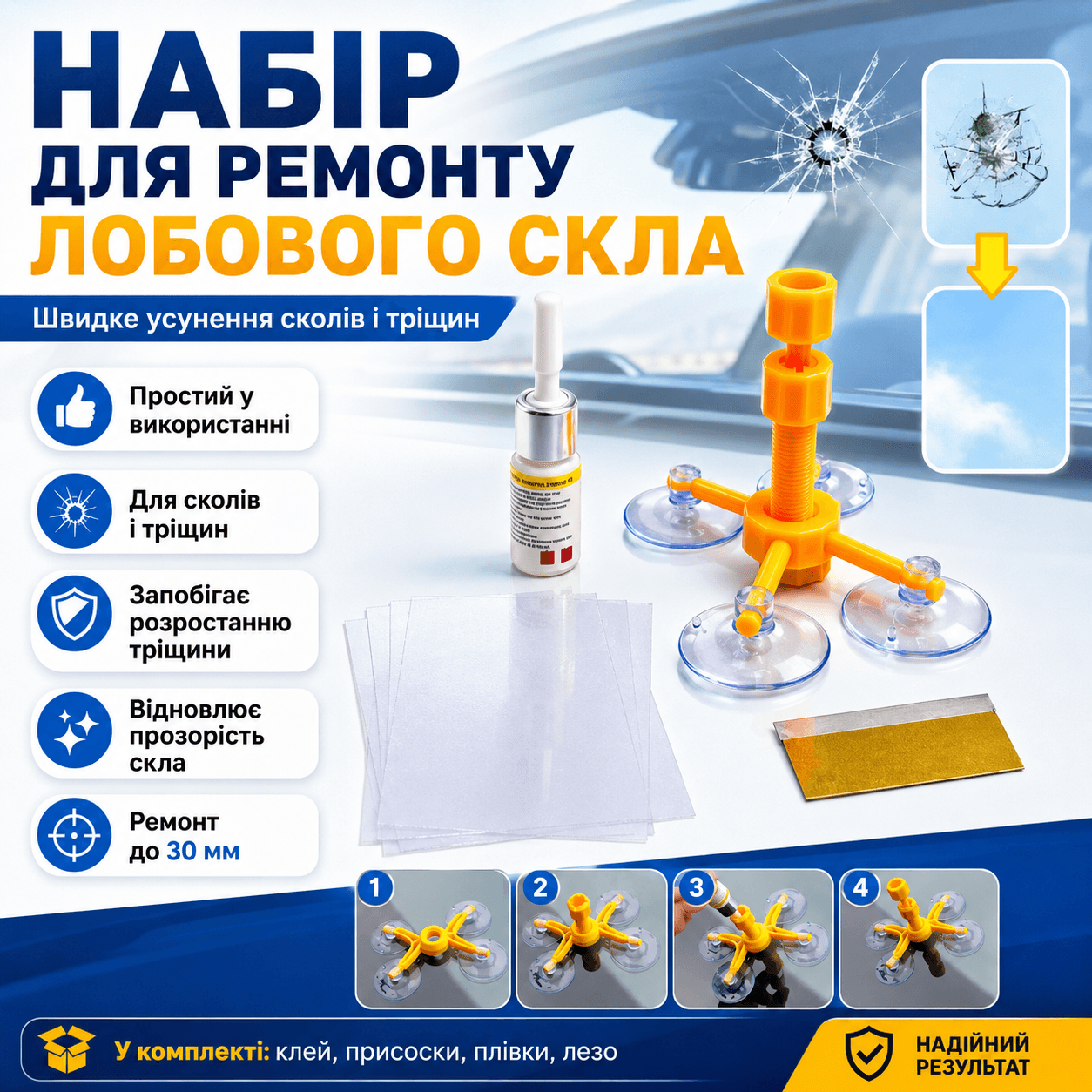 Набір для ремонту лобового скла Windshield, Жовтий/ Комплект від тріщин скла автомобіля