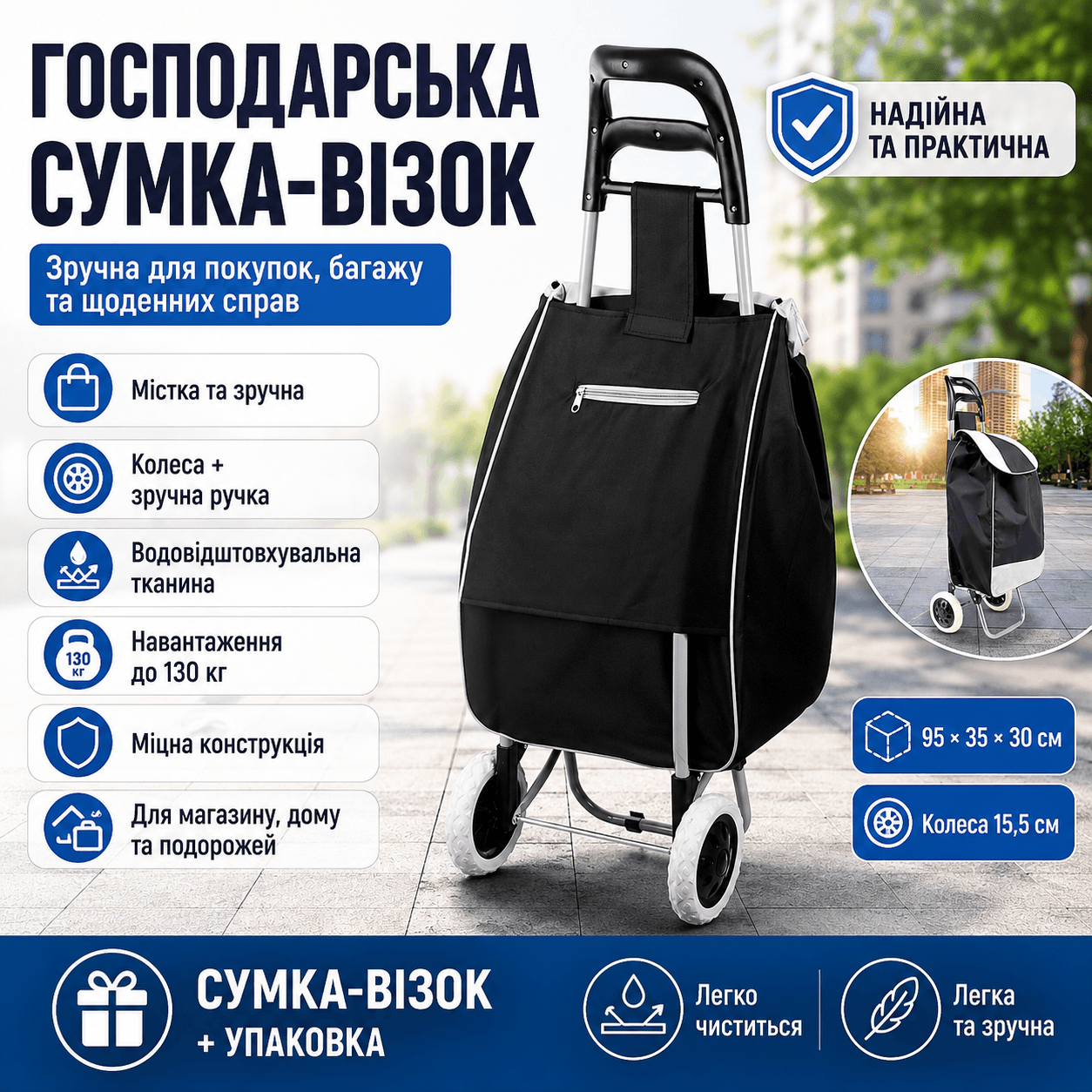 Сумка господарська на колесах, до 130 кг, 95х35х30см, Чорна/ Двоколісна тачка-кравчелючка/ Сумка-тварина