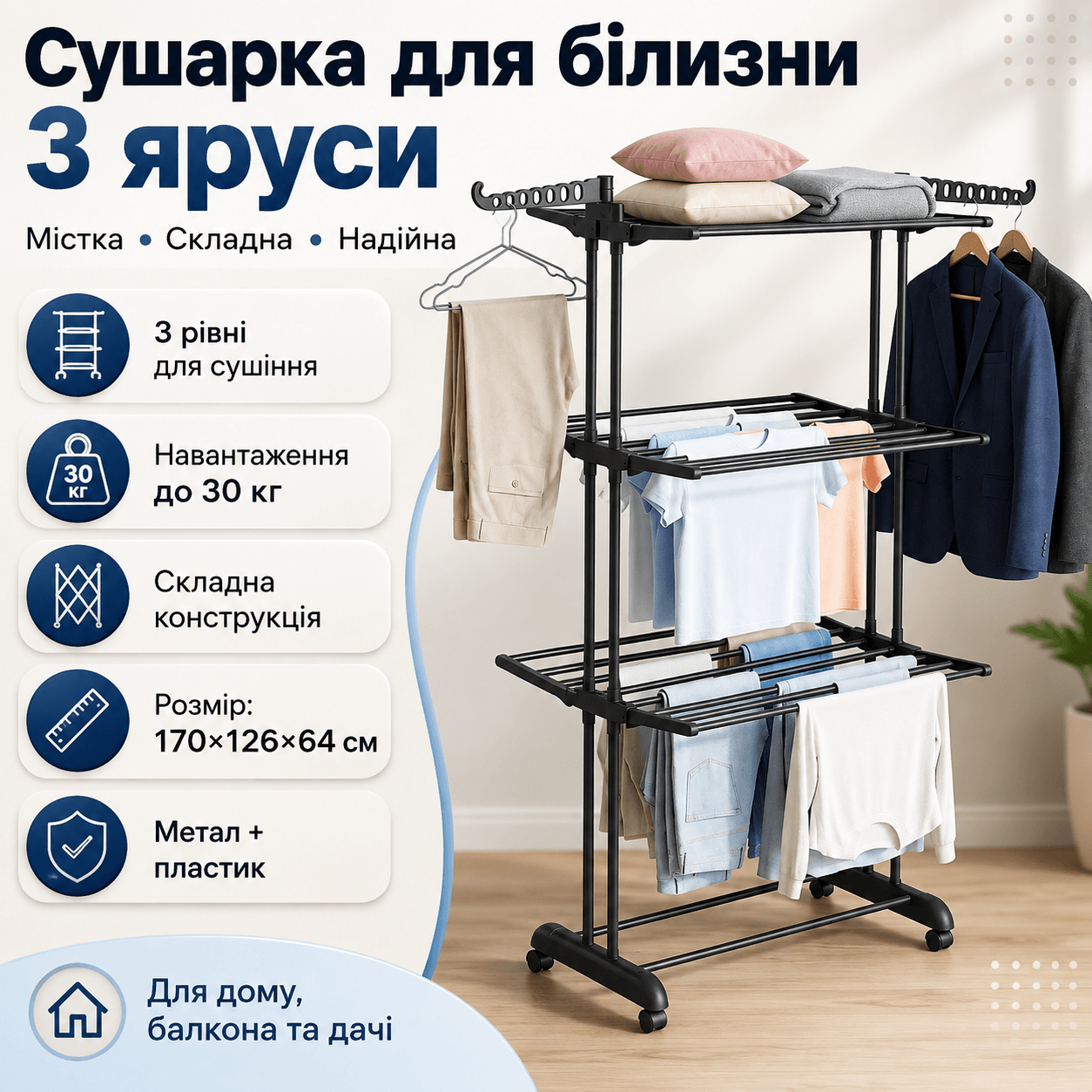 Сушарка для білизни до 30 кг, 3 яруси, A 238 Чорна / Підлогова сушарка для одягу / Багатоярусна сушарка
