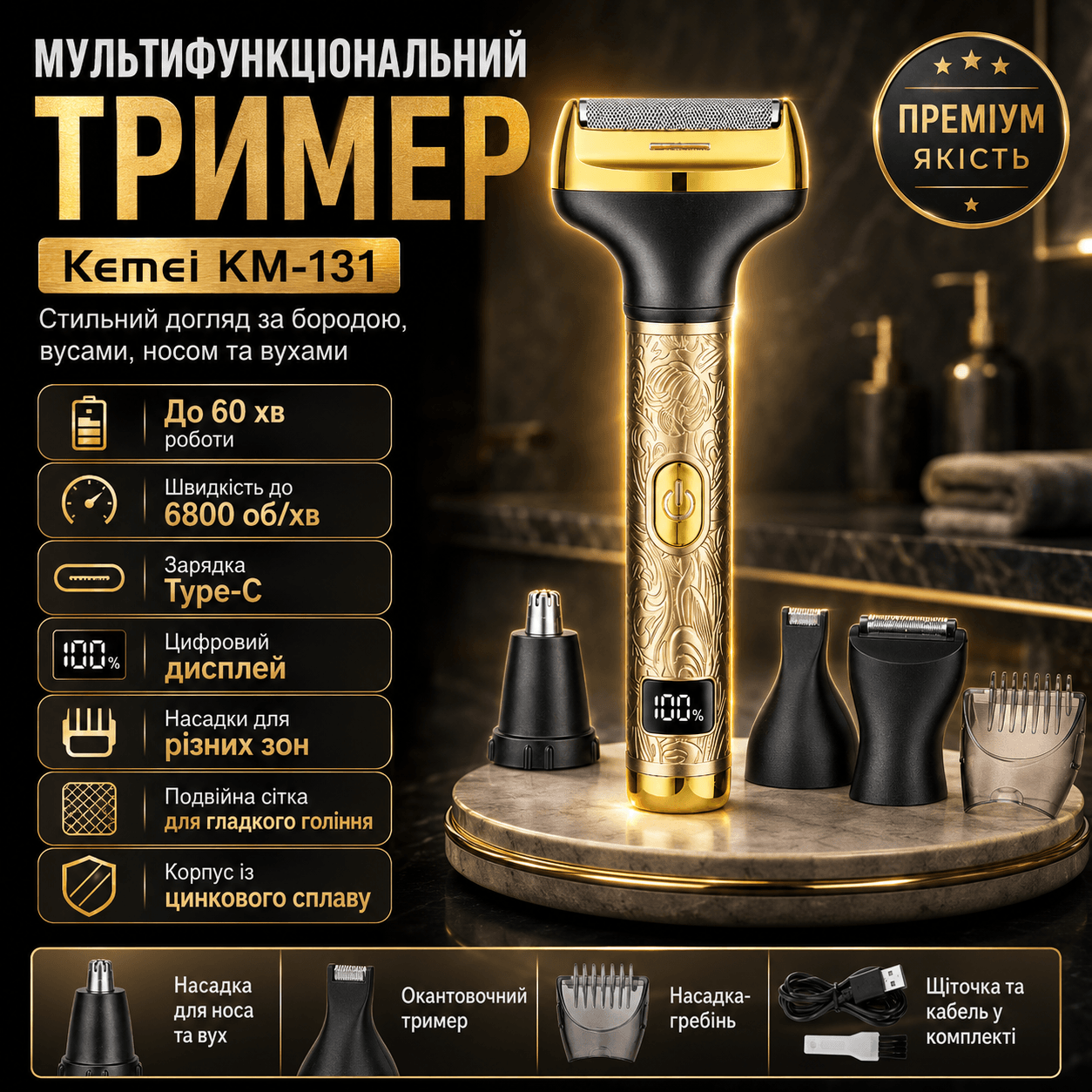 Чоловічий тример для бороди та вусів 4 в 1, Kemei KM-131, Золотистий / Бездротова електробритва для вух / Тример для носа