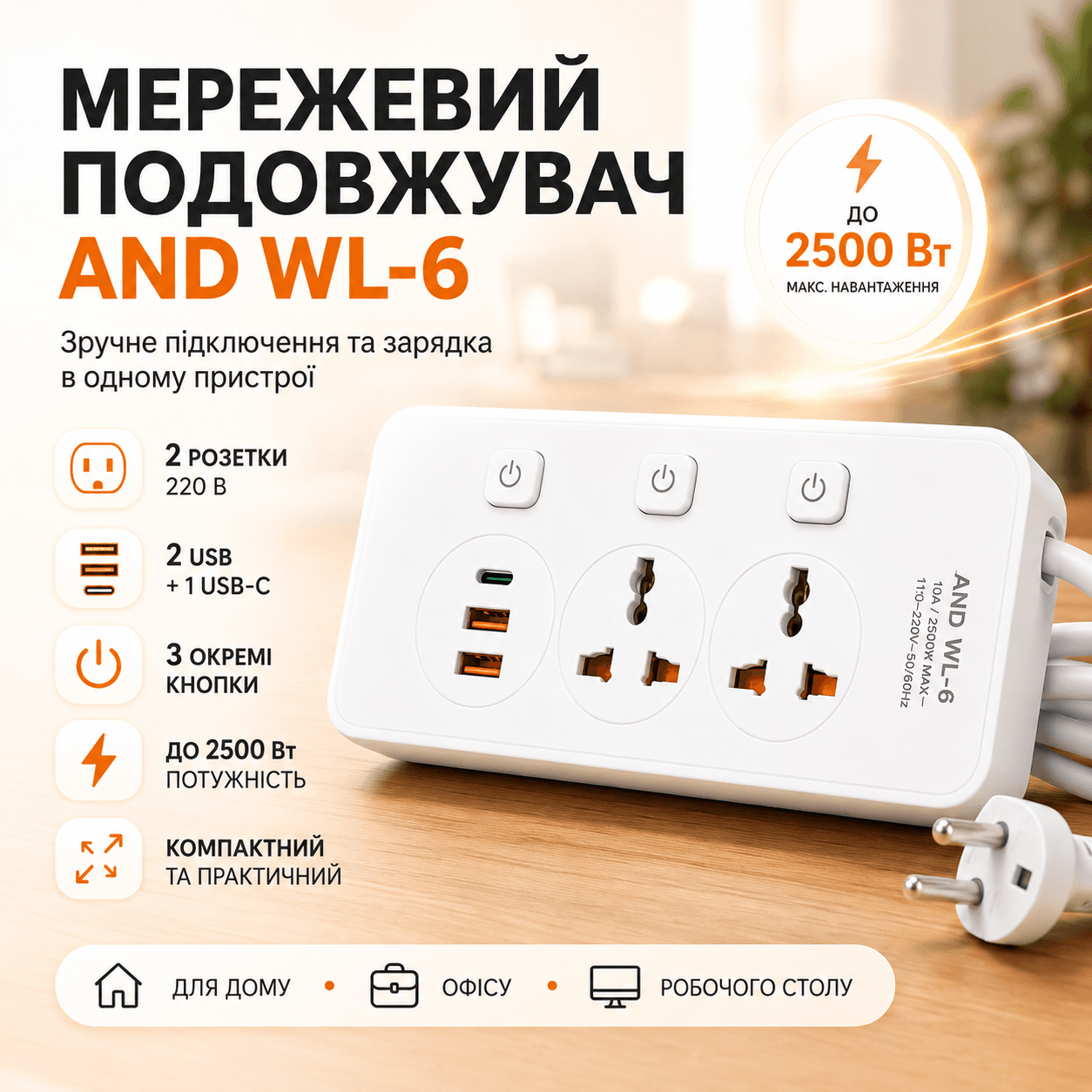 Багатофункціональний мережевий розгалужувач AND WL-6 для під’єднання техніки