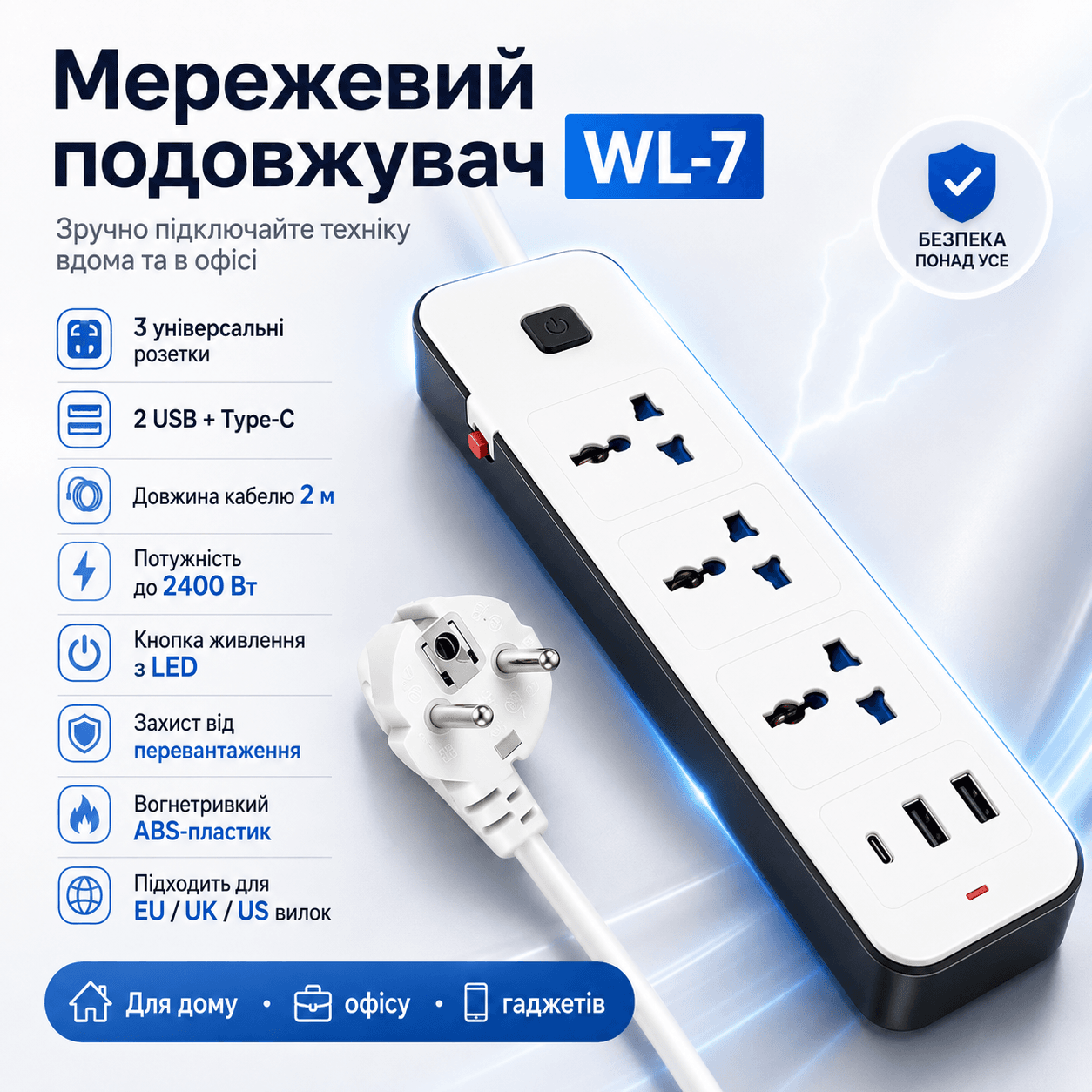 Мережевий подовжувач-розгалужувач 3 розетки з USB Type-C, 2м, WL-7, Білий / Подовжувач з USB портами / Мережевий фільтр