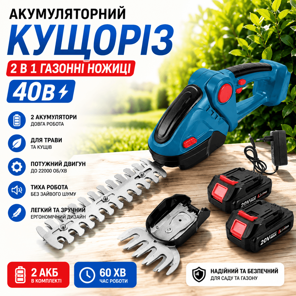 Акумуляторний кущоріз + ніж для трави, 2 акумулятори / Акумуляторні ножиці для трави та кущів