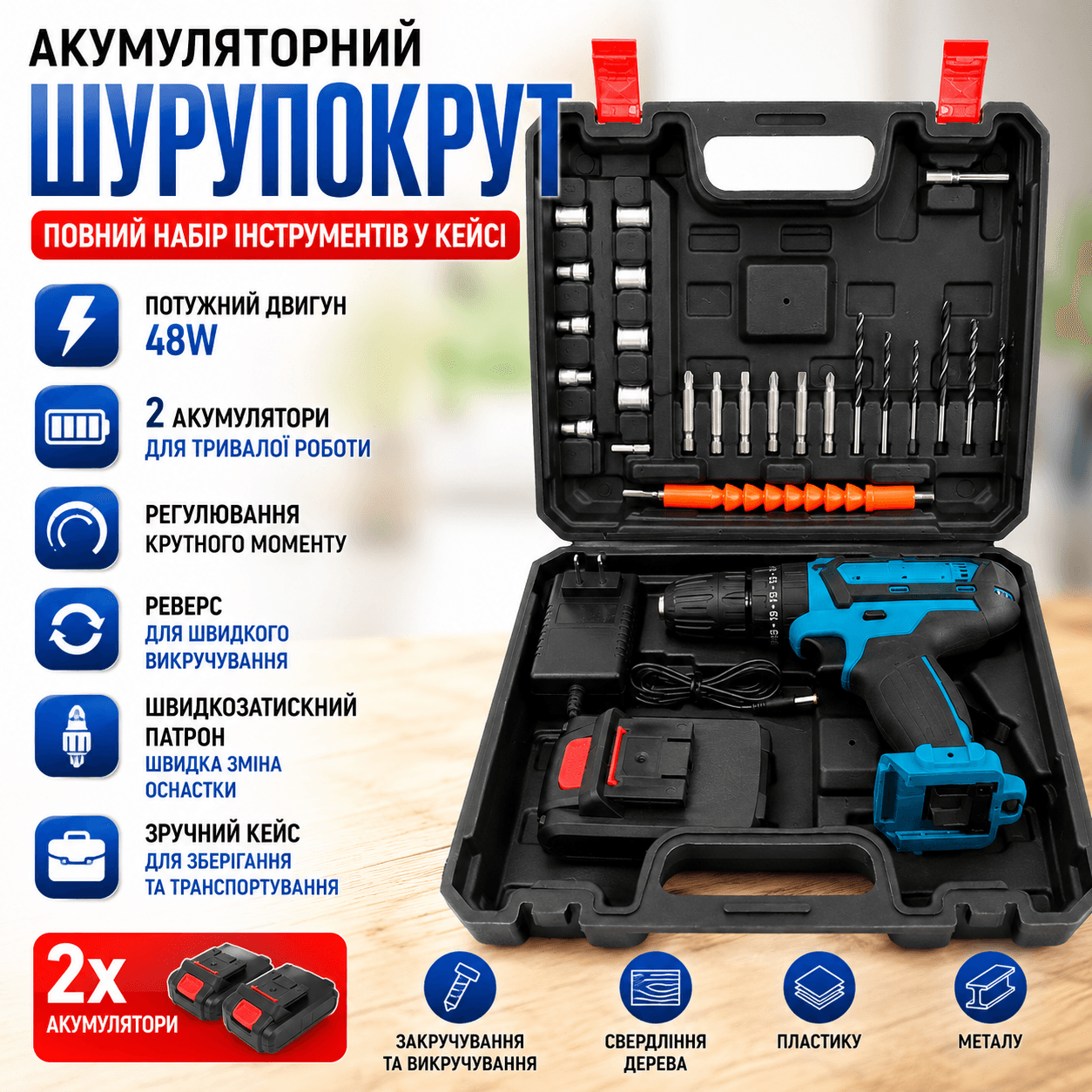 Шурупокрут Набір слюсарного інструменту 2 акумулятори — 48w синій X-529
