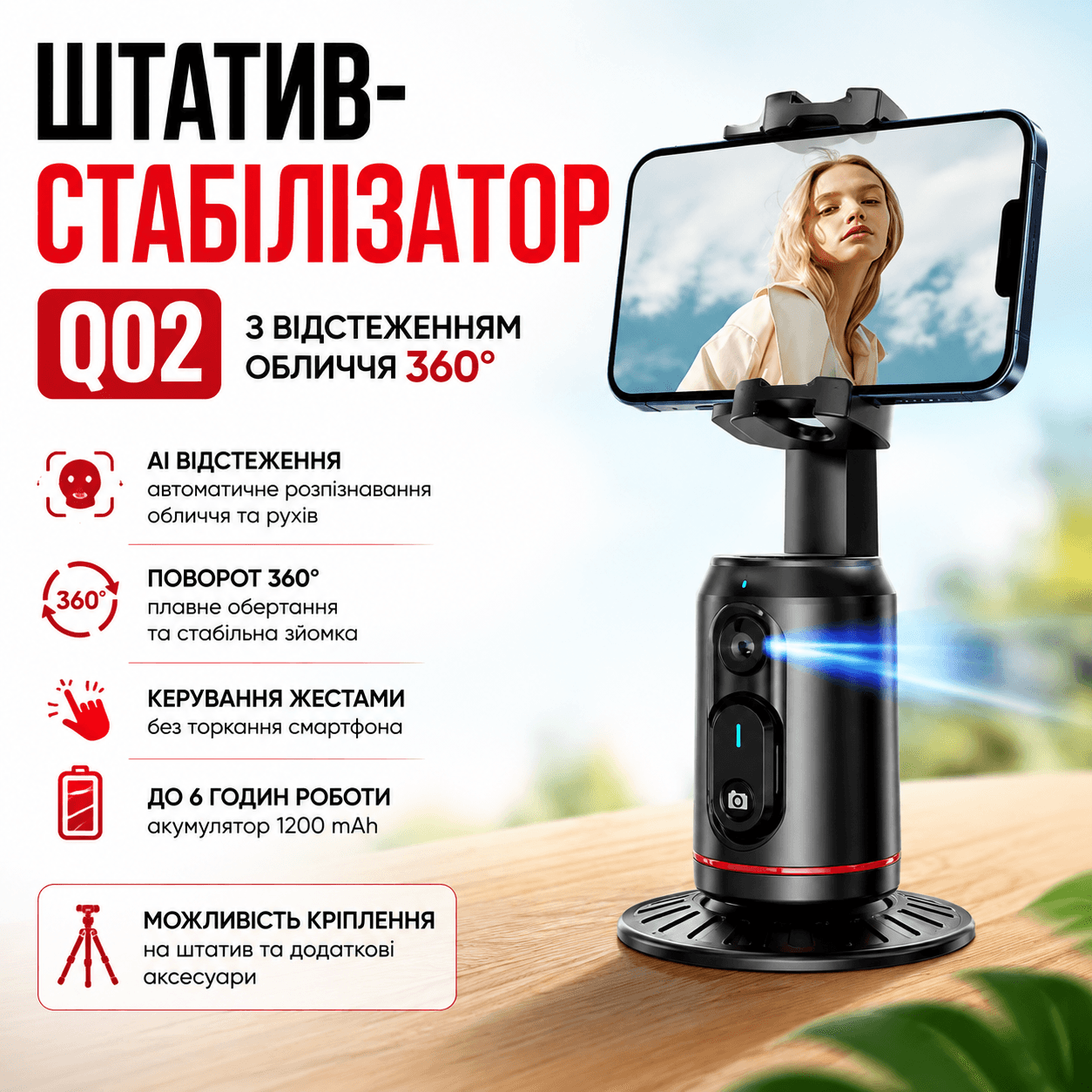 Штатив-стабілізатор Q02 360° з AI відстеженням обличчя та рухів для смартфона, екшн-камери Управління жестами