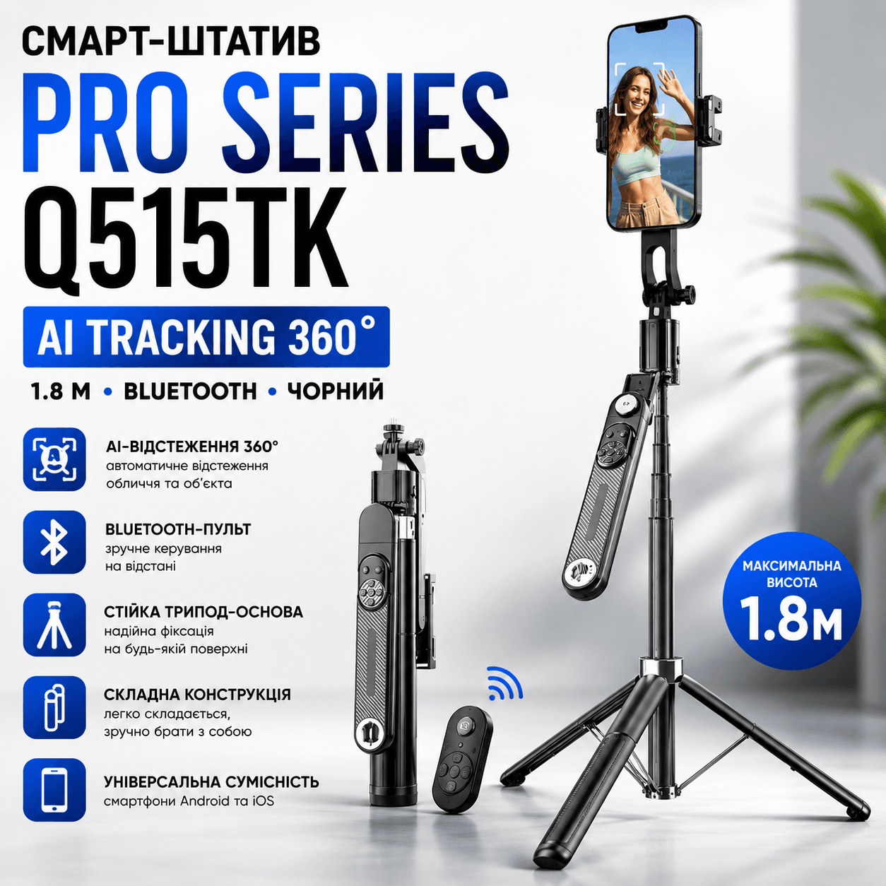 Смарт-штатив PRO Series PRO Series Q515TK AI TRACKING 360 1.8м. Bluetooth, чорний