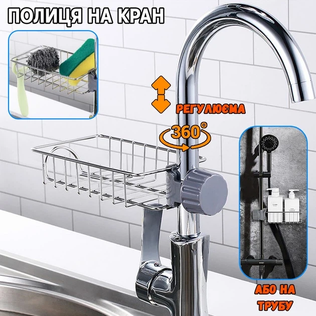 Тримач полиця на кран Qtap універсальний органайзер на вилив крана, для мила та мочалок з регулюванням по висоті