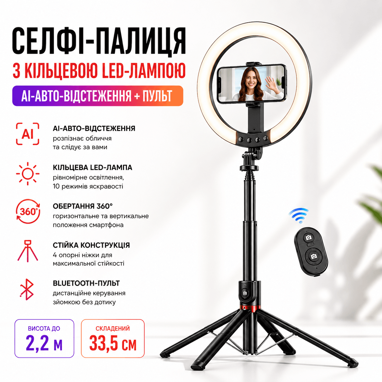 Селфі-палиця з кільцевою LED-лампою та функцією AI-автовідстеження/штатив P225Q 2,2 м з Bluetooth 5.2 Type-C