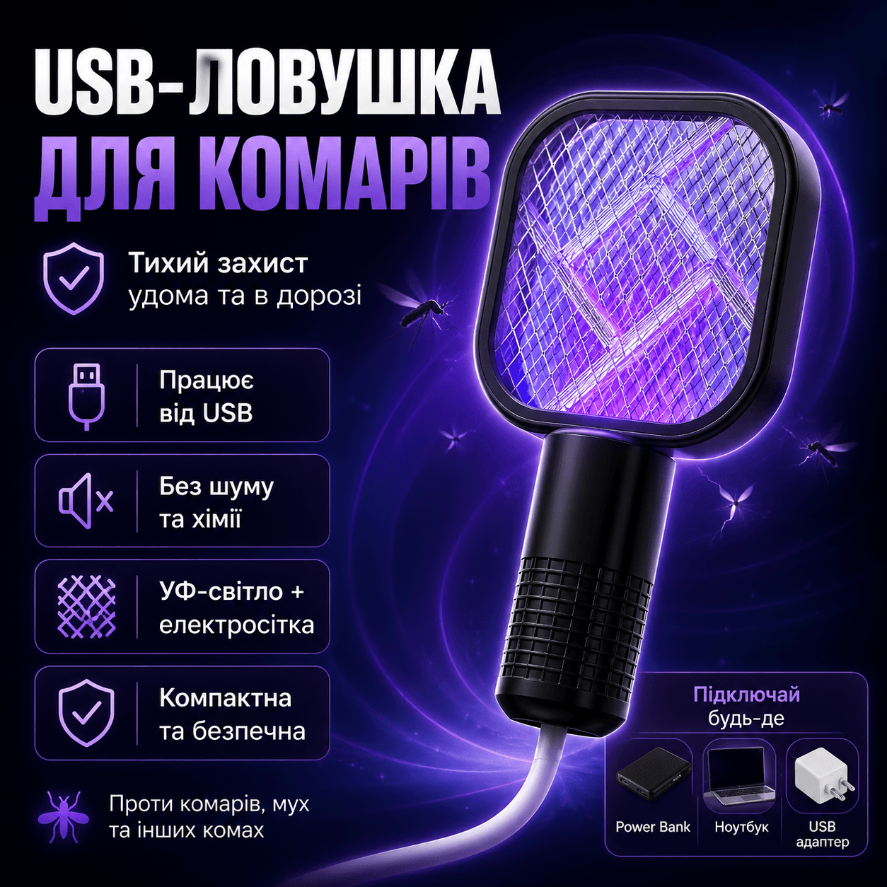Електричний знищувач комах від USB, Чорний/ Лампа від комарів/Ловчина для комарів/Електрична мухобійка