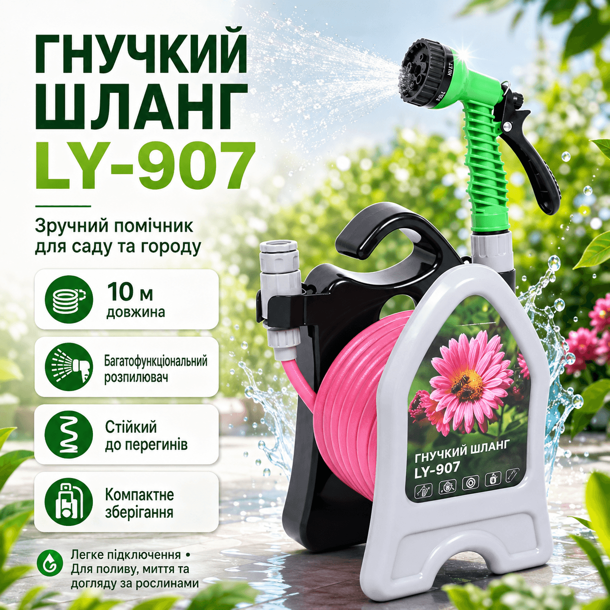 Гнучкий садовий шланг з пістолетом і котушкою переносний, 10 м, LY-907 / Шланг з котушкою / Поливальний шланг