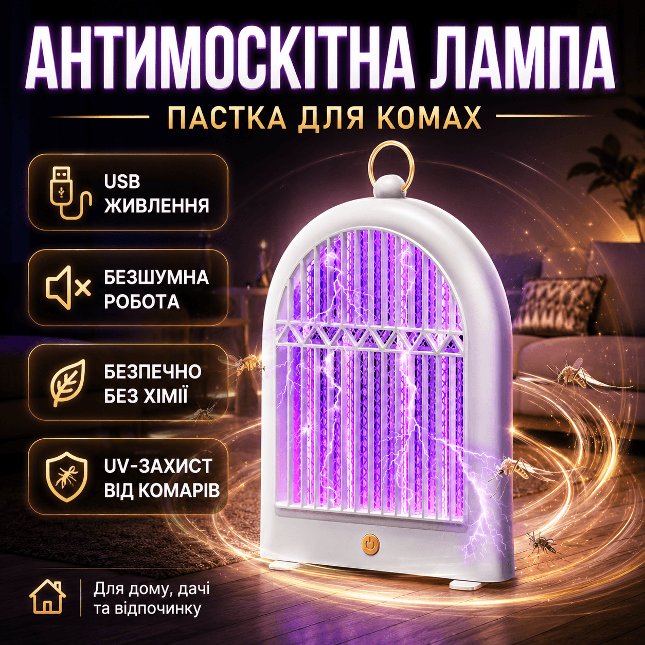 Антимоскітна лампа-ловушка для комарів Mosquito Killer LY-961 з УФ-підсвіткою й електричною сіткою, USB, 29×19×6 см, біла