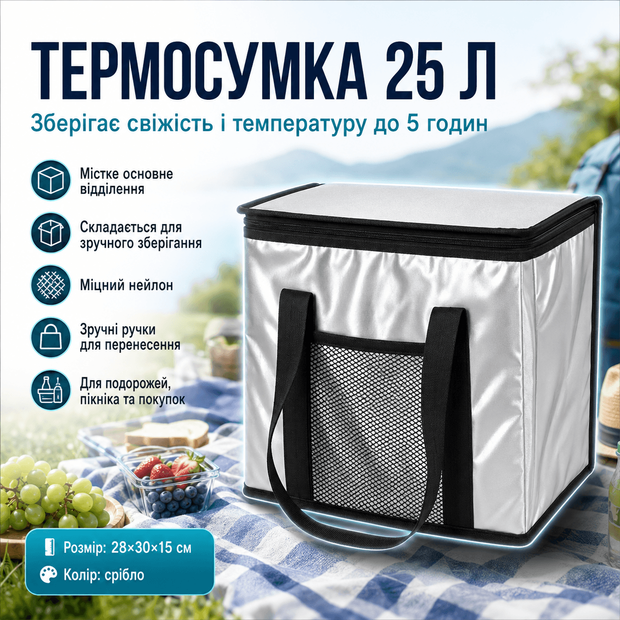 Складна термосумка для їжі та напоїв, 25л / Сумка холодильник / Туристична термосумка з ручками
