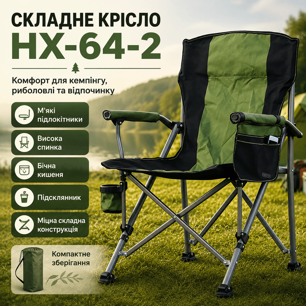 Туристичний стілець для риболовлі 95×60×58см, HX-64-2, Зелений