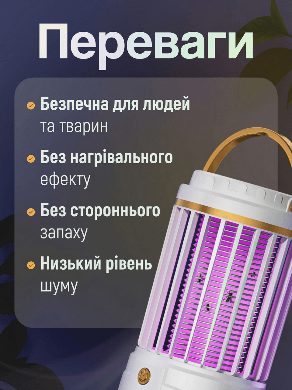 Антимоскітна лампа-ловичка Camping Mosquito Lamp 2 в 1 з нічником, USB Type-C, 5 Вт, 360°, до 20 м2, біла