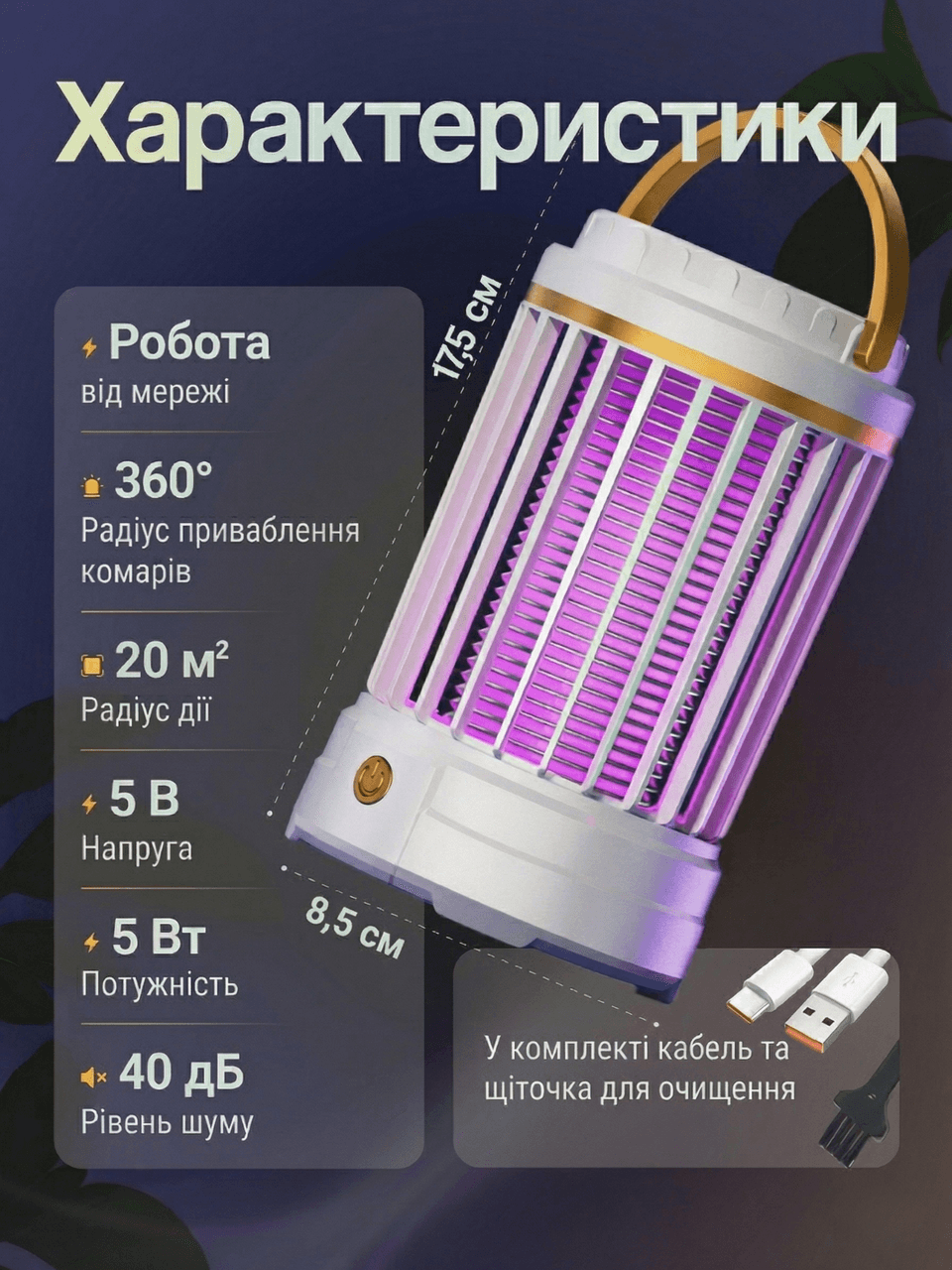 Антимоскітна лампа-ловичка Camping Mosquito Lamp 2 в 1 з нічником, USB Type-C, 5 Вт, 360°, до 20 м2, біла