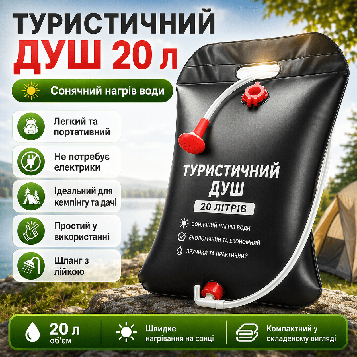 Душ туристичний 20л, Easy Camp Solar Shower, Чорний / Душ для дачі / Похідний душ / Переносний літній душ
