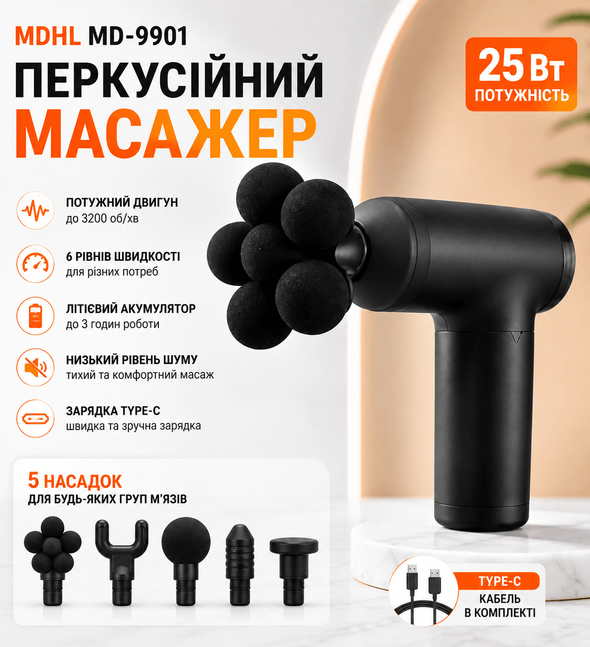 Перкусійний масажер MDHL Fascial Gun MD-9901 25 Вт + 5 насадок