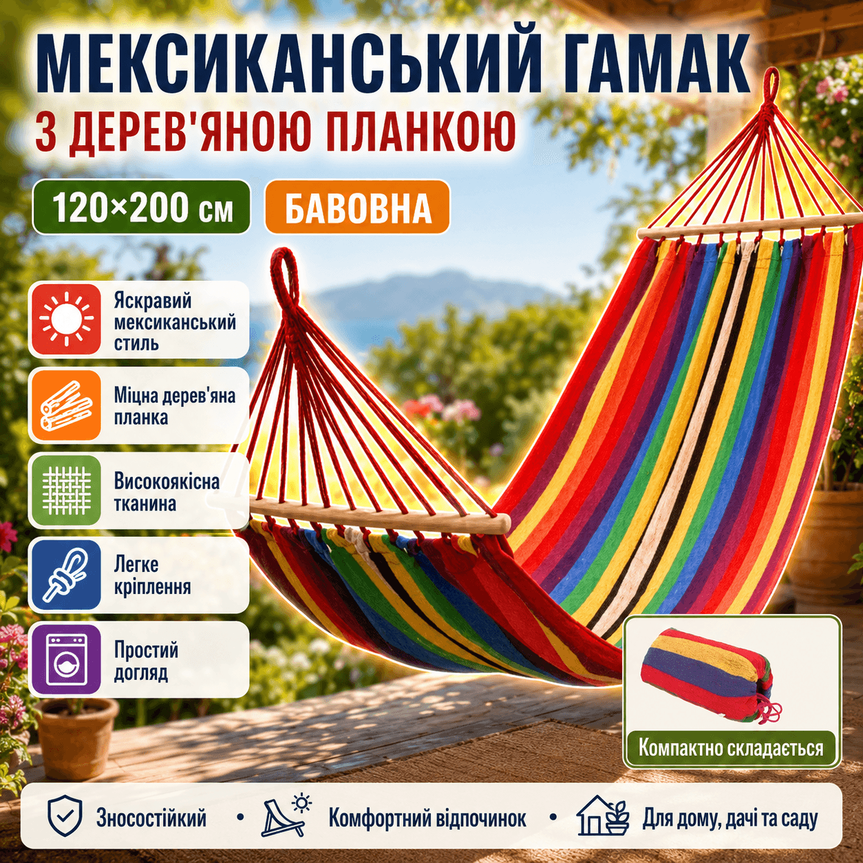 Гамак мексиканський 200*120 см, підвісний, з дерев’яною планкою, Червоний / Гойдалка гамак / Гамак на дачу / Тканинний гамак