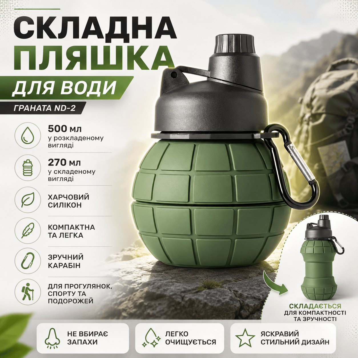 Складна пляшка для води Граната ND-2 270 мл 500 мл харчовий силікон