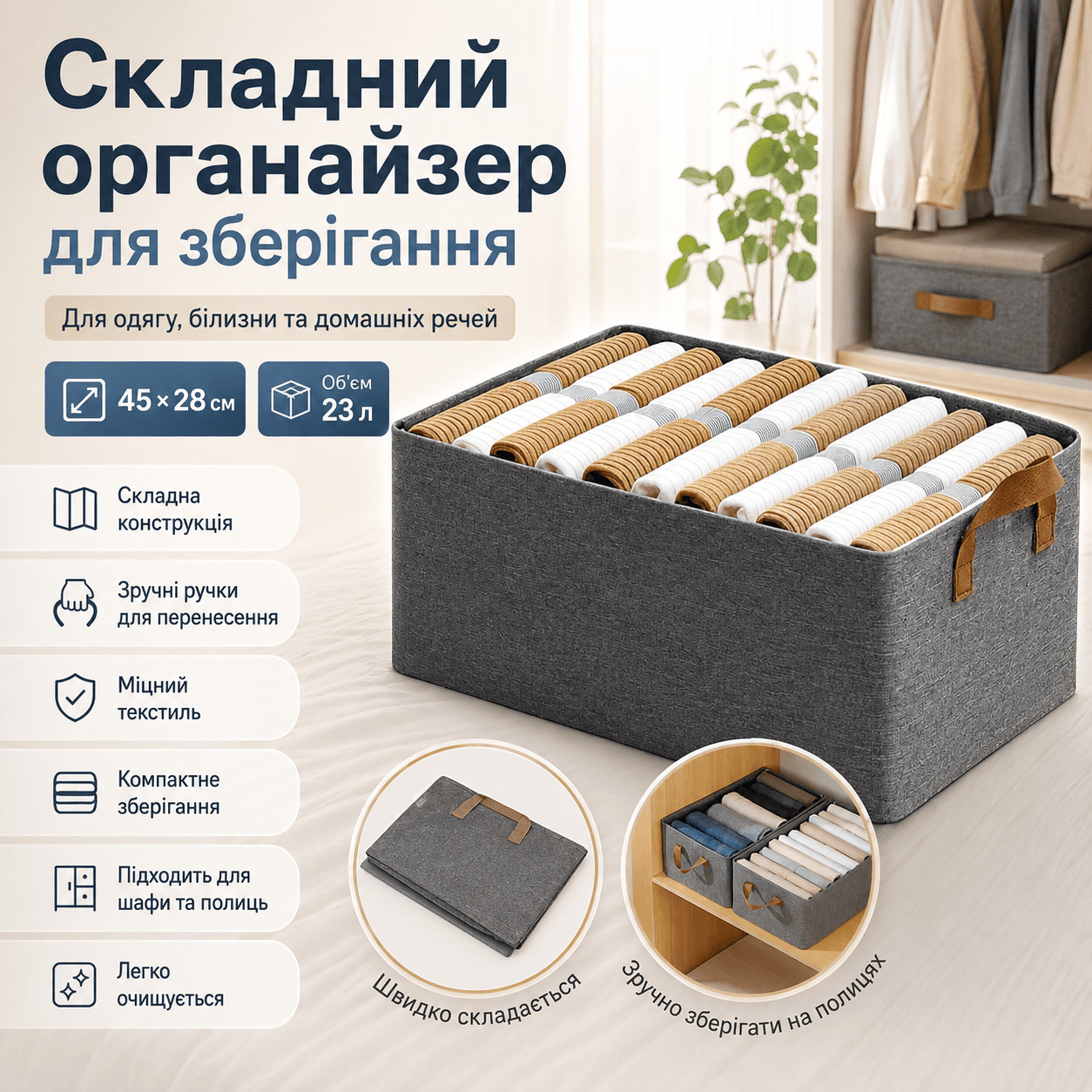 Складана коробка-органайзер для зберігання одягу та речей 23 л із ручками, текстильна, розмір 45×28 см