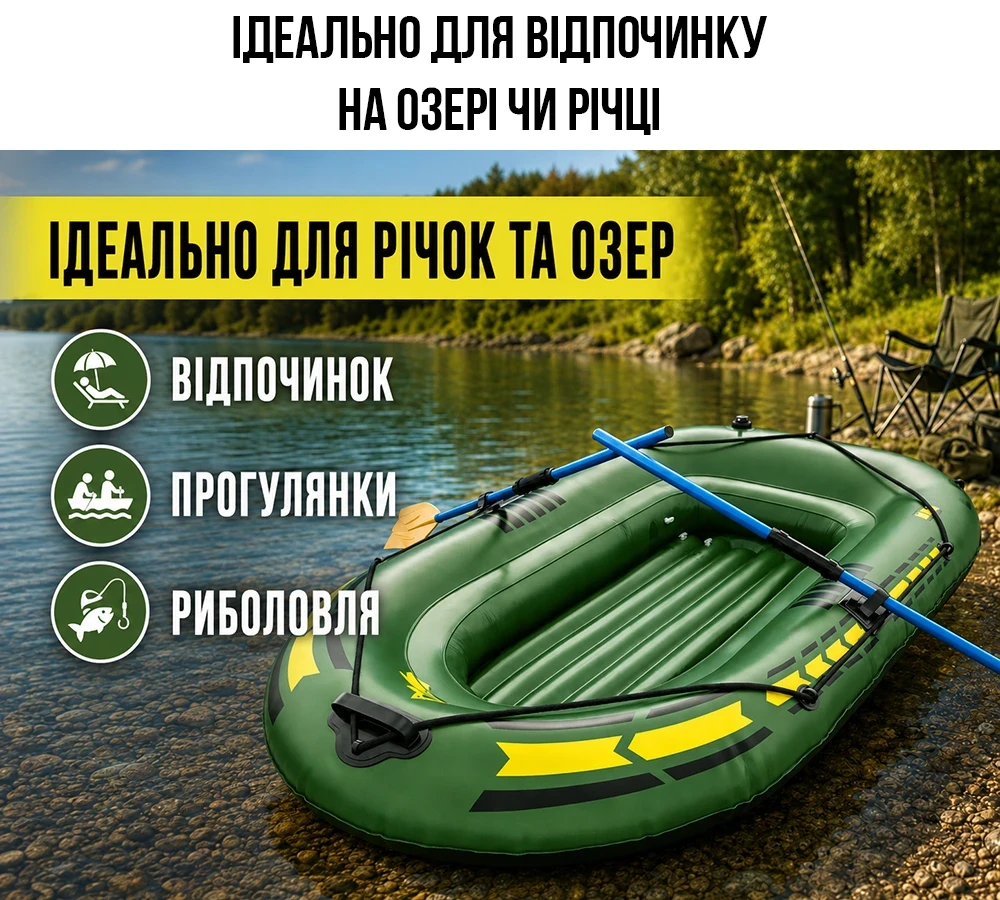 Надувний двомісний човен JR-2200 / Човен надувний 2 х-місний + подушка, насос, весла 180/98см