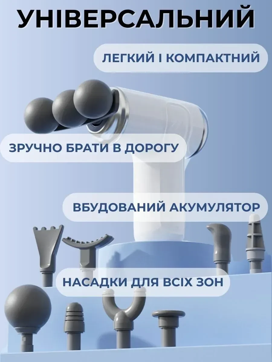 Портативний перкусійний масажер-пістолет 24 Вт із 6 швидкостями й 9 насадками для масажу м’язів