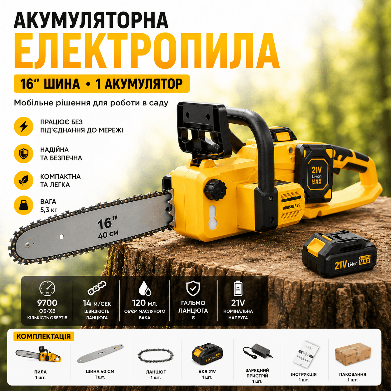 Акумуляторна пила ланцюгова 16″ з 2 АКБ 21В, RD00-209, Жовтий/Рівнева електропила для саду/Пила для обрізання дерев