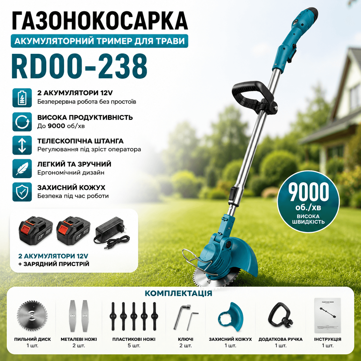 Газонокосарка з 2-ма акумуляторами (12V) (RD00-238)