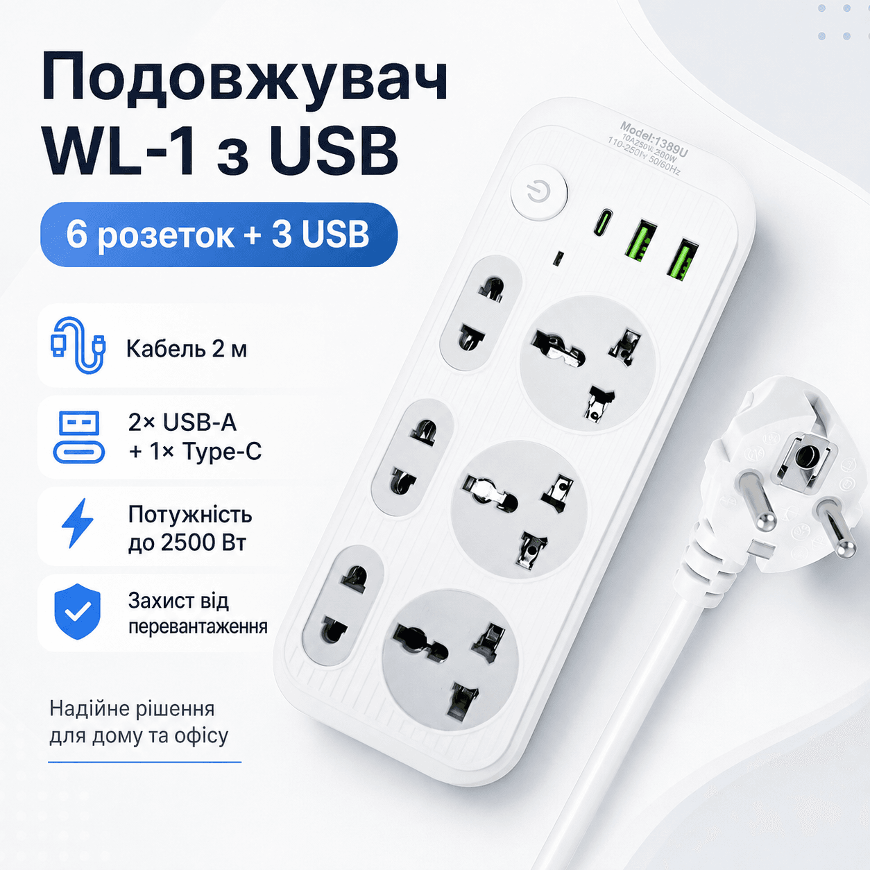 Мережевий фільтр подовжувач 2м, 2500Вт, 6×220В, 2хUSB, 1хType-C, WL-1, Білий / Мережевий подовжувач з вимикачем