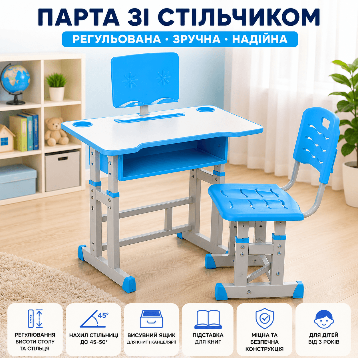 Парта для школярів зі стільчиком блакитна 26X-154