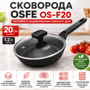 Сковорода OSFE OS-F20, 20 см, з гранітним покриттям і кришкою. Чорний (OS-F20)
