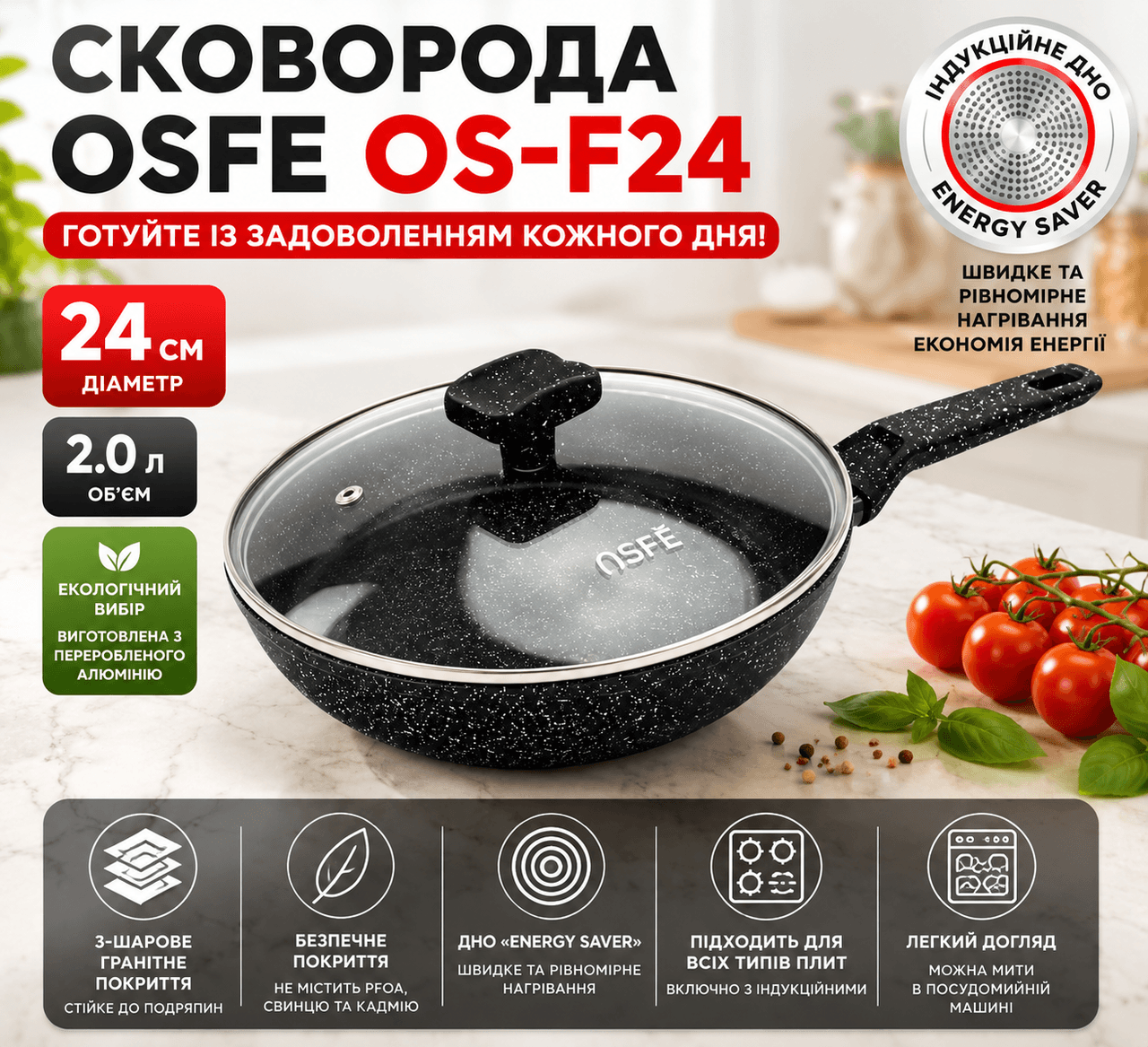 Сковорода OSFE OS-F24, 24 см, з гранітним покриттям і кришкою. Чорний (OS-F24)