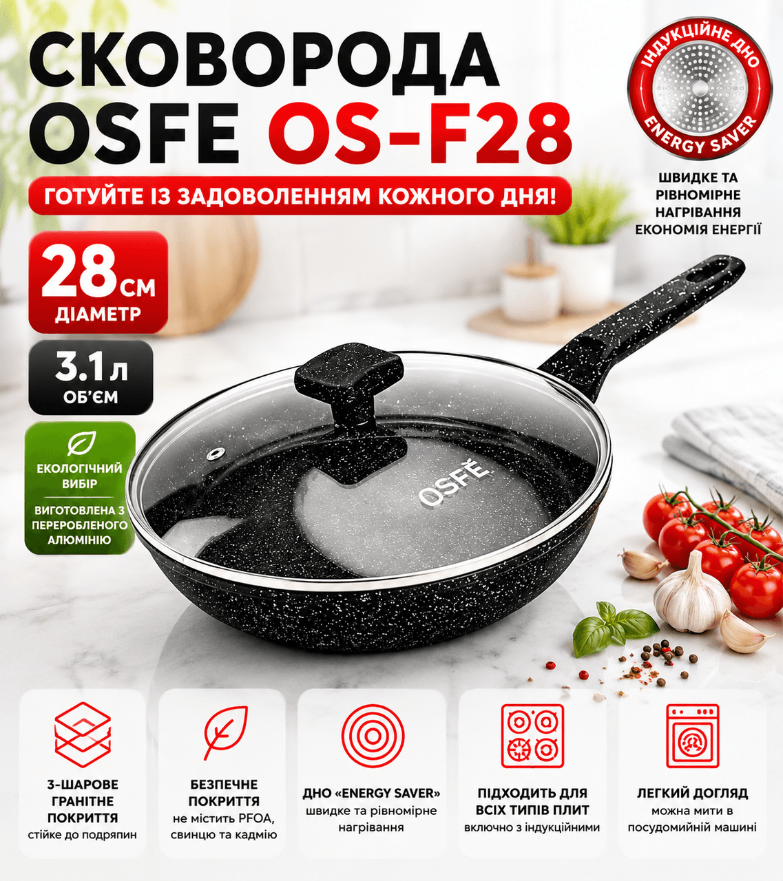 Сковорода OSFE OS-F28, 28 см, з гранітним покриттям і кришкою. Чорний (OS-F28)
