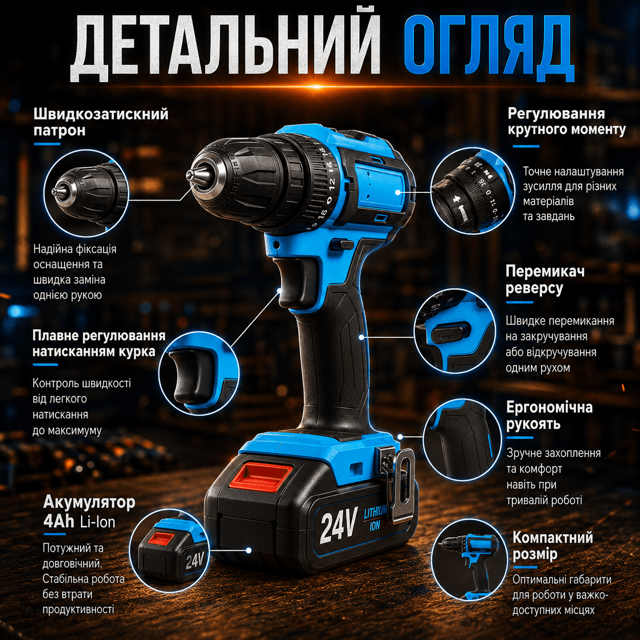 Акумуляторний шурупокрут 24V двошвидкісний з LED-підсвіткою і набором інструментів у кейсі