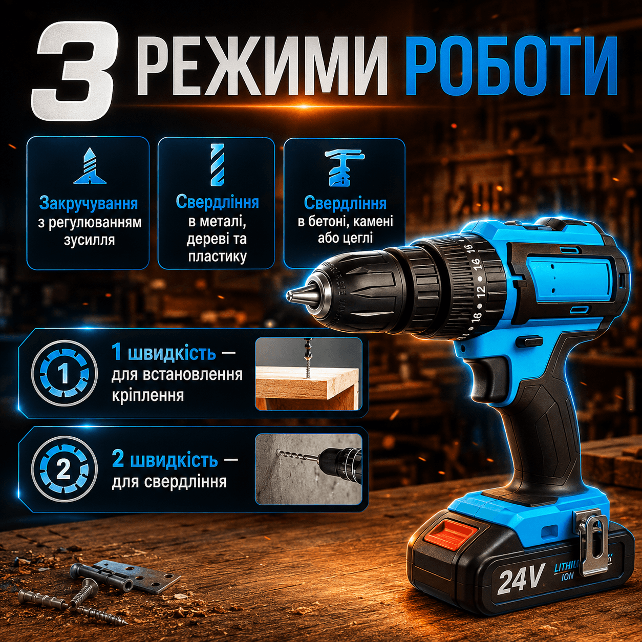 Акумуляторний шурупокрут 24V двошвидкісний з LED-підсвіткою і набором інструментів у кейсі