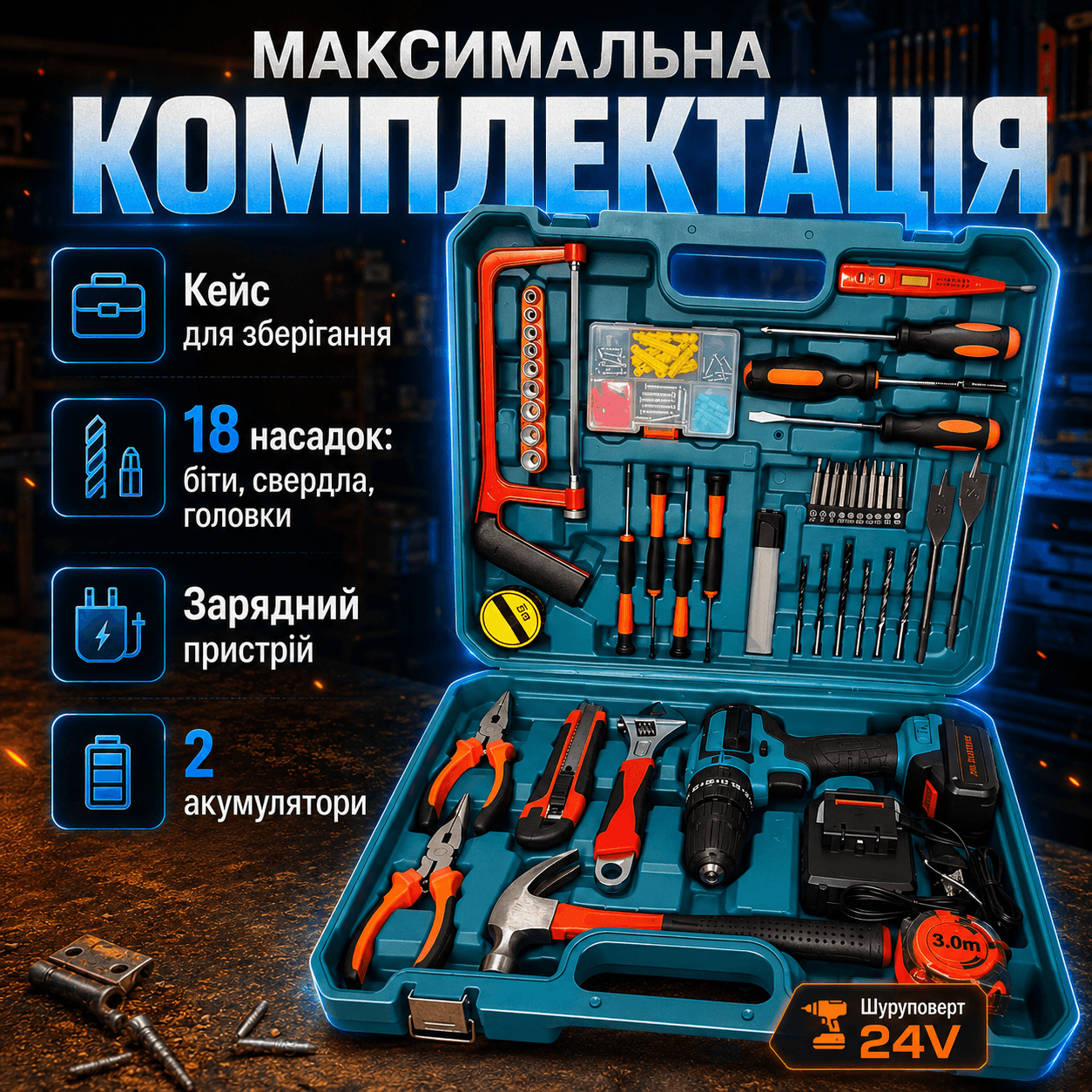 Акумуляторний шурупокрут 24V двошвидкісний з LED-підсвіткою і набором інструментів у кейсі