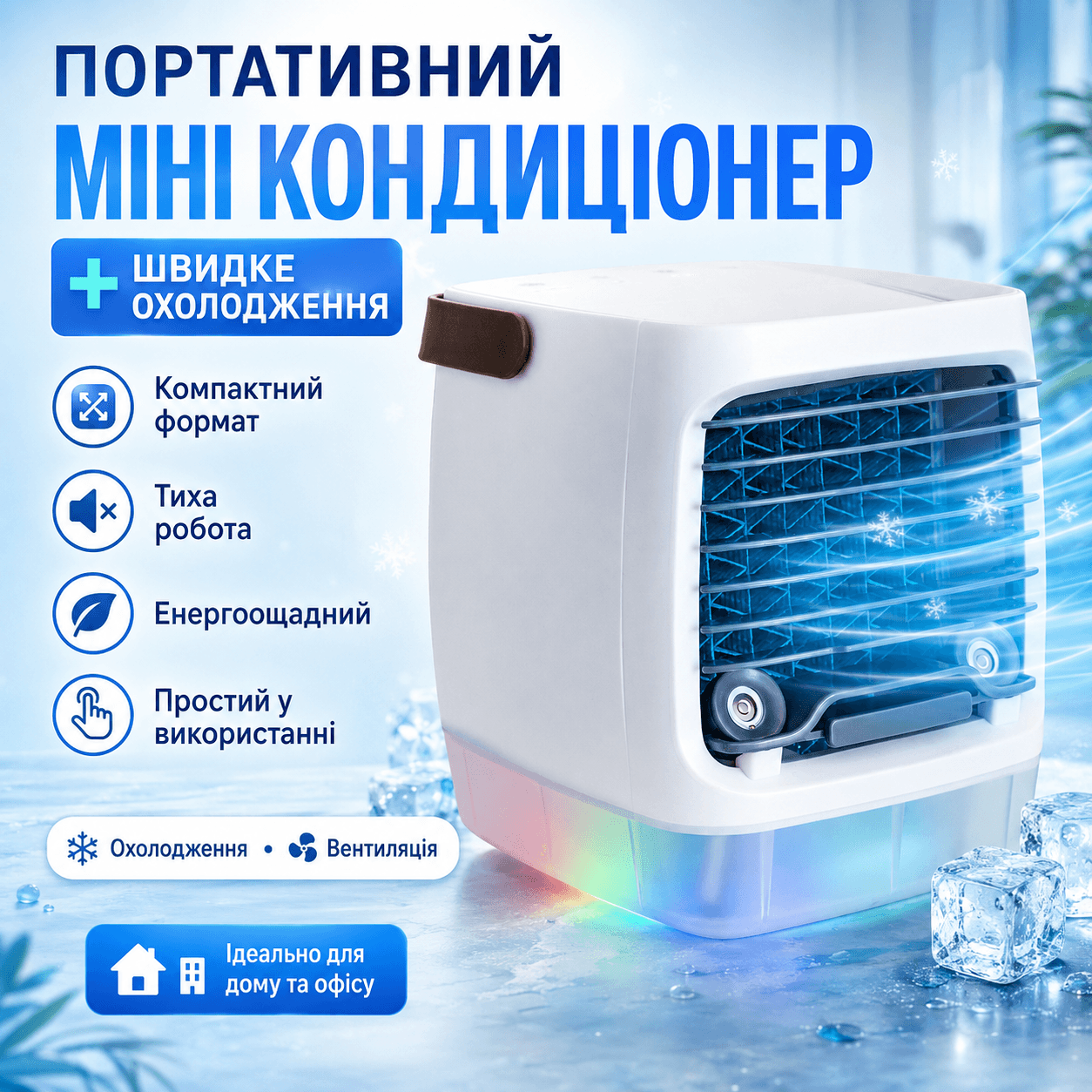 Портативний настільний кондиціонер Arctic AIR Ultra, Білий/міні кондиціонер для дому