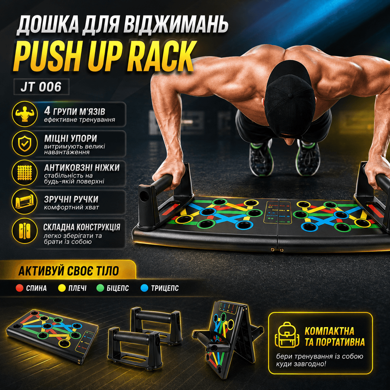 Дошка для віджимань Push Up Rack Board JT 006, Чорний/Упори від підлоги/ Тренажер для вправ
