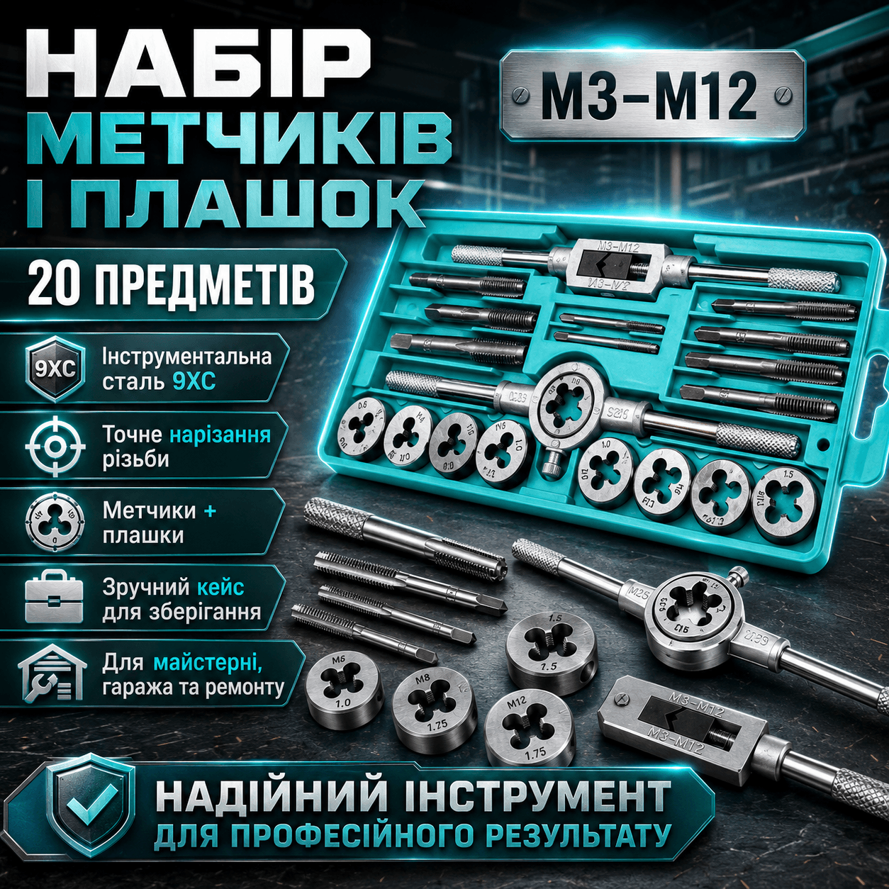 Набір мітчиків і плашок 20 шт., у кейсі, Сріблястий/Смужка для нарізування різі/Сальні плашки та позначники