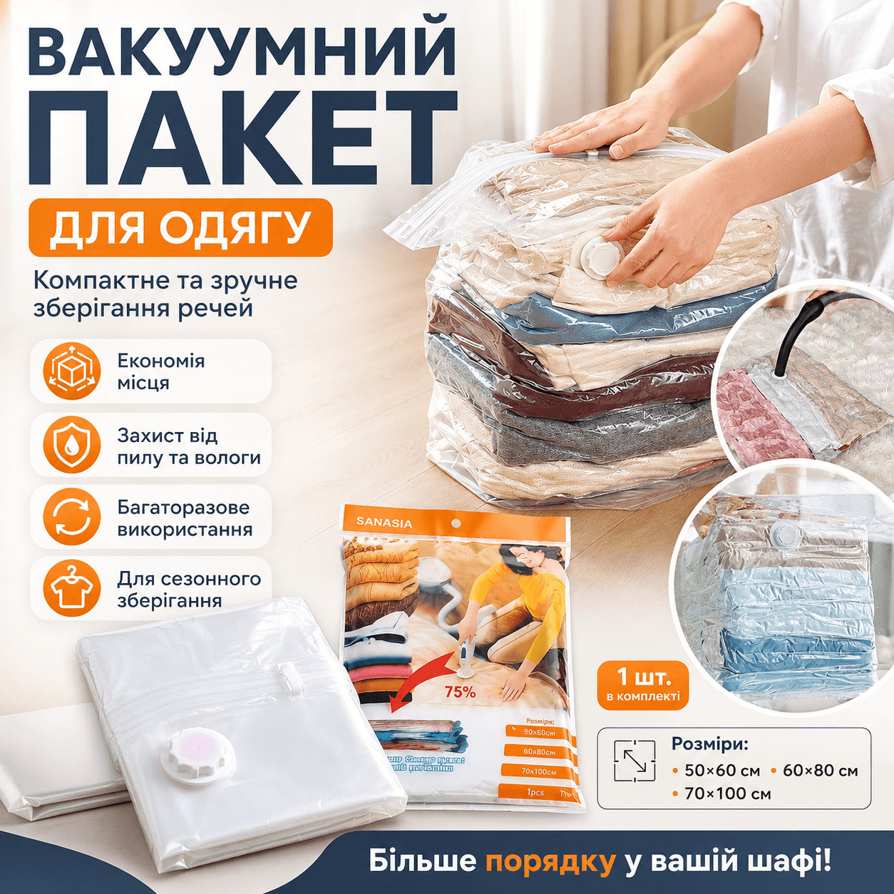 1 шт. Вакуумний пакет для одягу 50х60 см, Прозорий/Вакуумний мішок для зберігання одягу/Вакуумний пакет для зберігання одягу