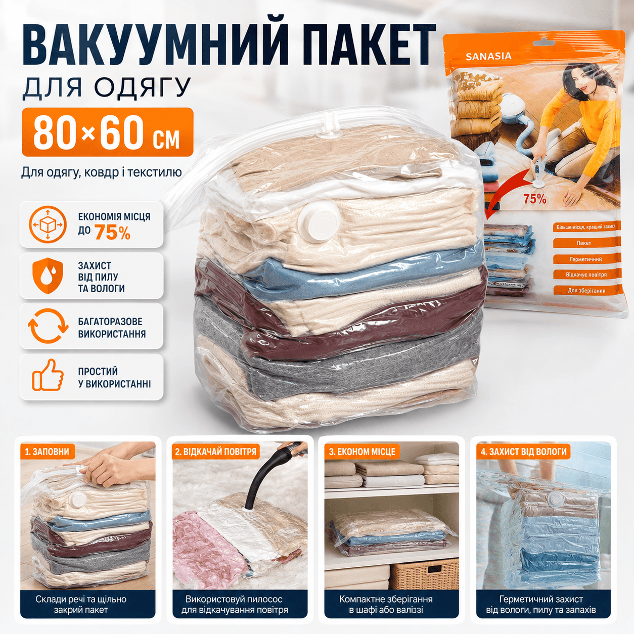 Вакуумний пакет для зберігання одягу та текстилю багаторазовий герметичний прозорий 80×60 см