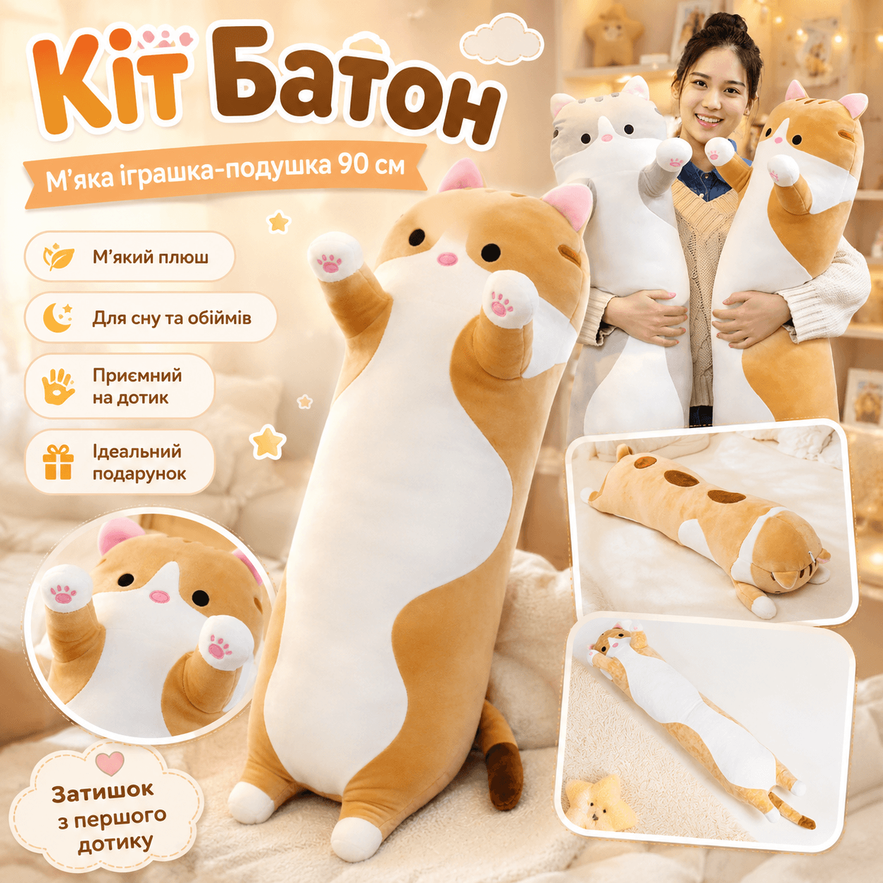 М’яка іграшка Кіт Батон 90 см, DOLL 1498-50, Коричневий/Плюшева іграшка обіймашка/Місяча іграшка довгий кіт
