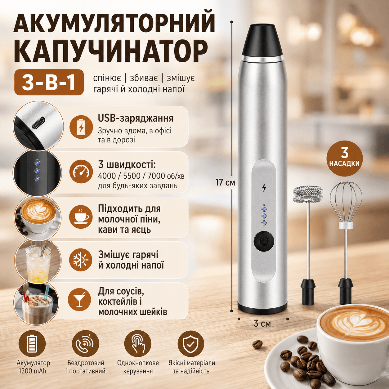 Портативний капучинатор Milk Frother 3 в 1 з 3 швидкостями та змінними насадками, акумуляторний спінювач молока 1200 мА·год USB,