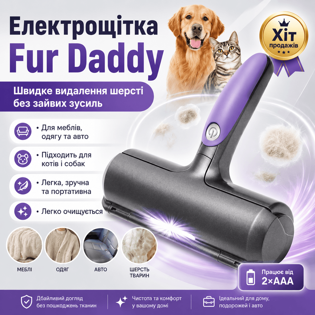 Електрична щітка для видалення шерсті тварин Fur Daddy, Чорний/Літка для збирання шерсті на батарейках