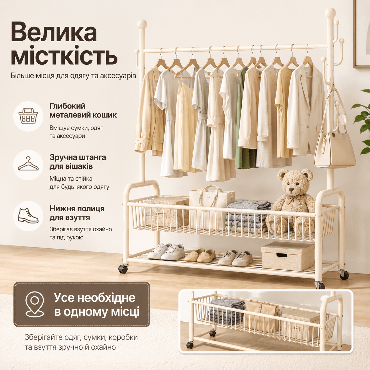 Підлогова стійка-вішалка для одягу 60×35 см із поперечиною, бічними гачками, кошиком, полицею для взуття та коліщатками