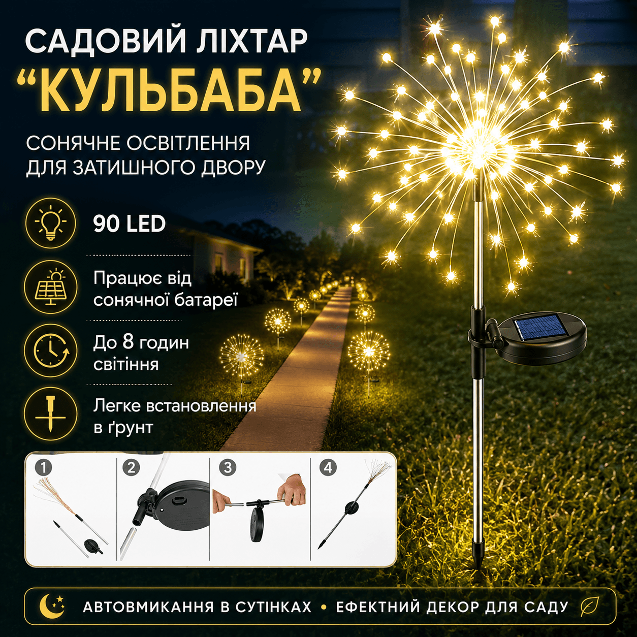 Садовий ліхтар на сонячній батареї Кульбаби (1 шт.) 90 LED, Теплий білий/Лед світильник для саду на ніжці