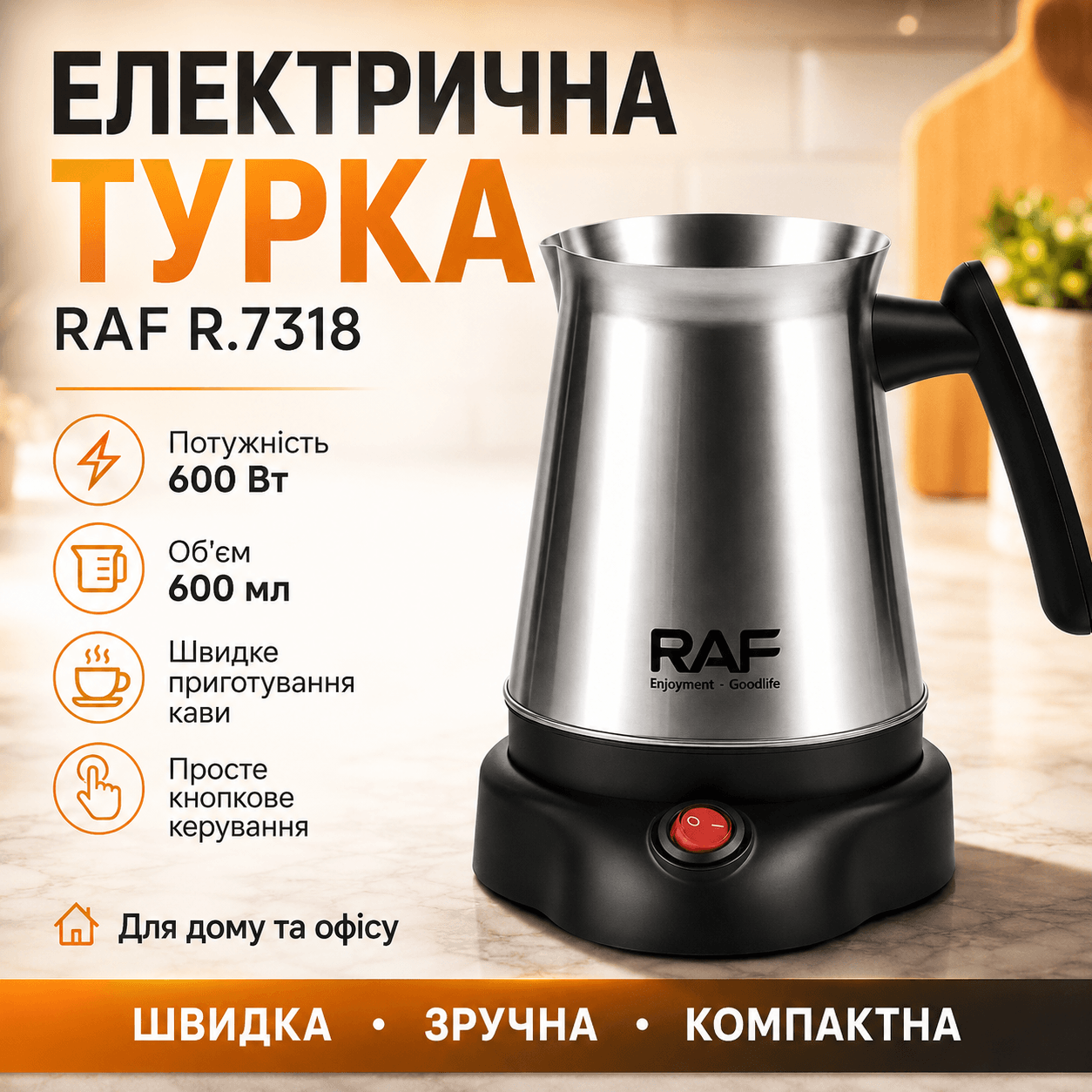 Електрична турка 600 мл, 600 Вт, R.7318, Срібляста/Електростанцтура/Кавоварка турка/Кавоварка для дому