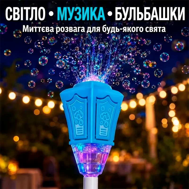 Автоматична машина для мильних бульбашок на регульованій стійці з музикою й підсвіткою блакитні 26X-263