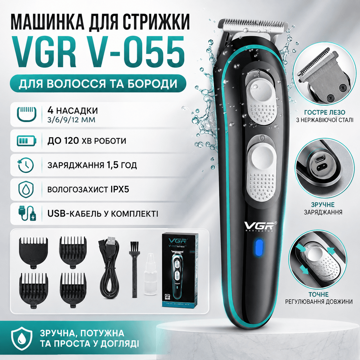 Акумуляторна машинка для стриження волосся, V-055, з 4 насадками, Чорний/ Універсальний тример для бороди