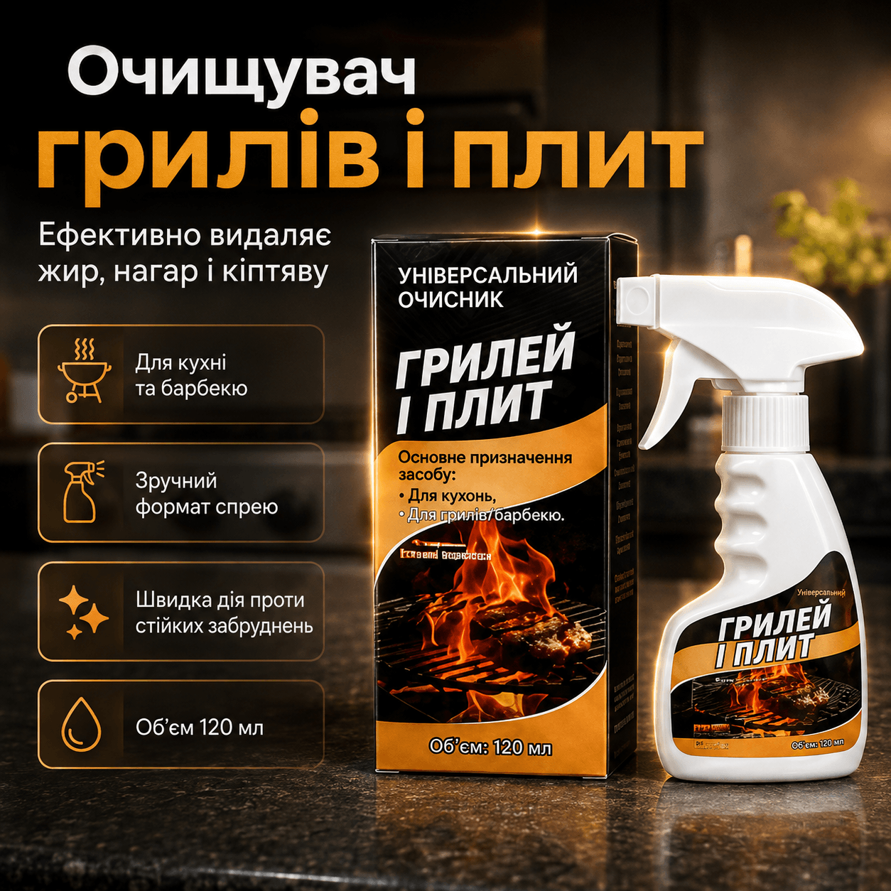Спрей-очисник Jaysuing Griddle Grill Cleaner 120 мл для видалення жиру, нагару та кіптяви з гриля, плити та кухонних поверхонь